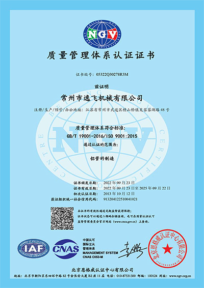 质量管理体系认证证书