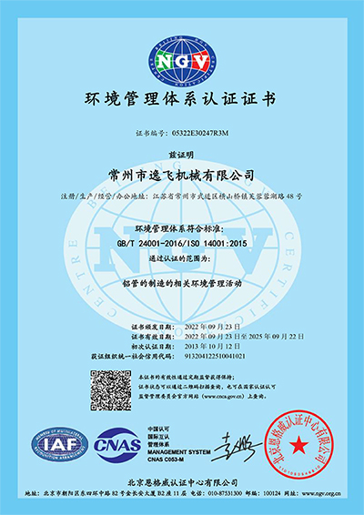 环境管理体系认证证书